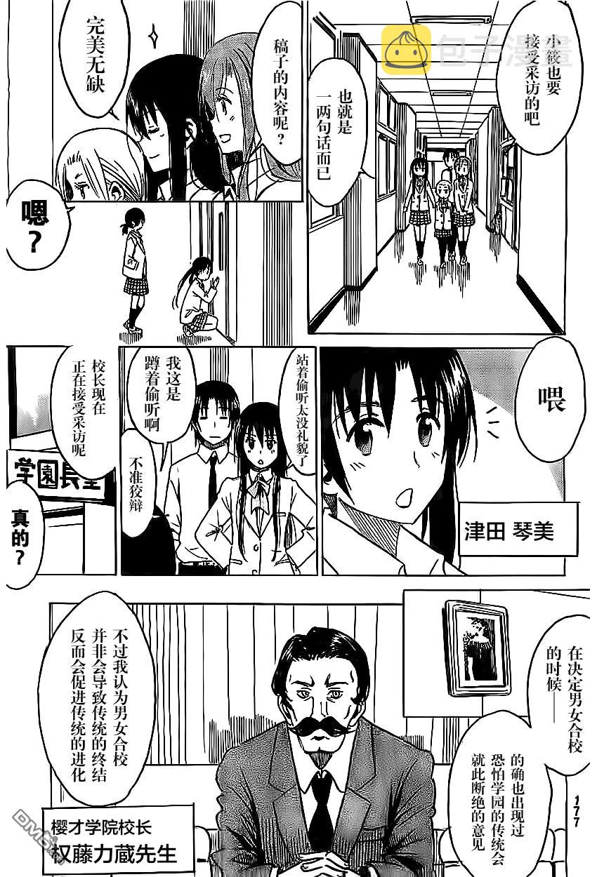 妄想学生会漫画,外传：第2话  特别跨刊番外篇3图