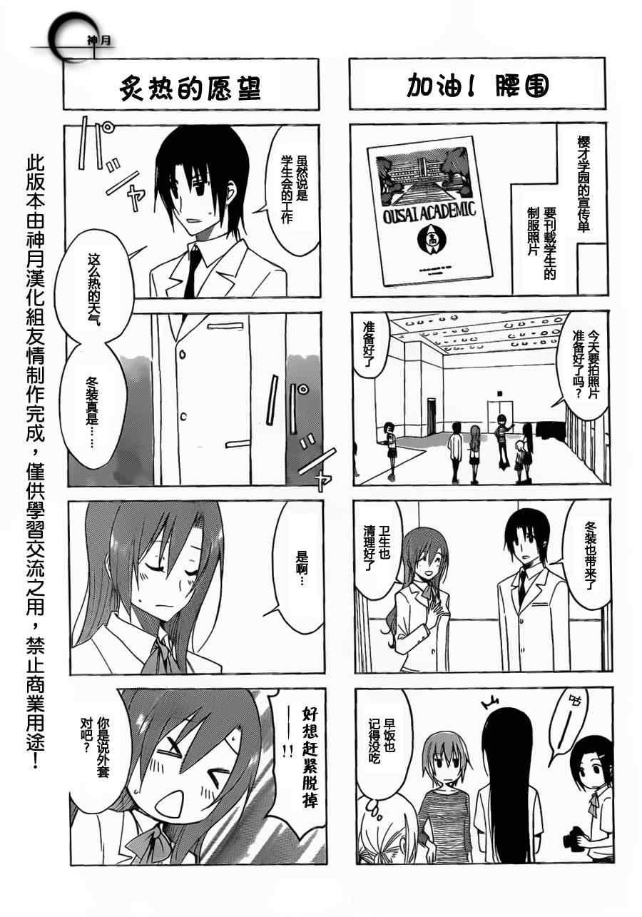 妄想学生会漫画,第152话4图