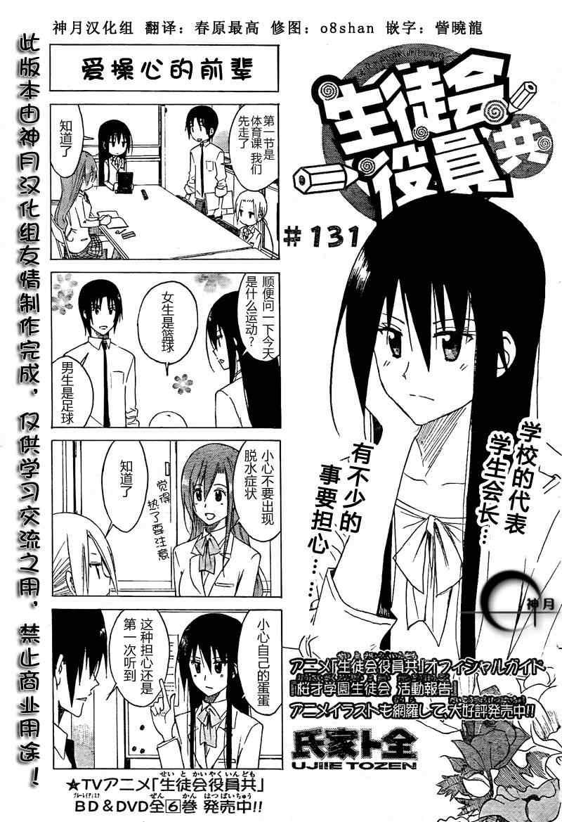 妄想学生会漫画,第131话 爱操心的前辈1图