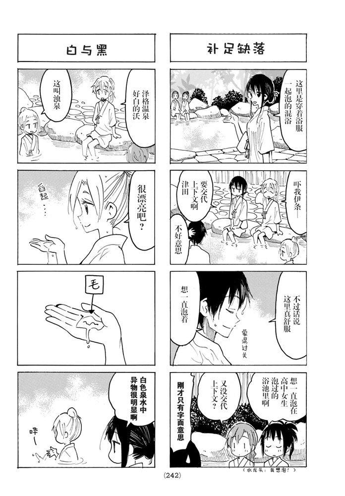 妄想学生会漫画,第578话2图