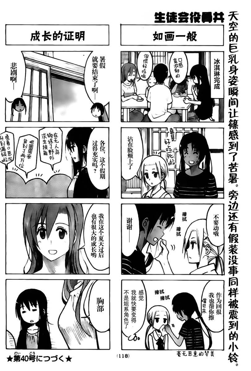 第197话 冰激凌日和3