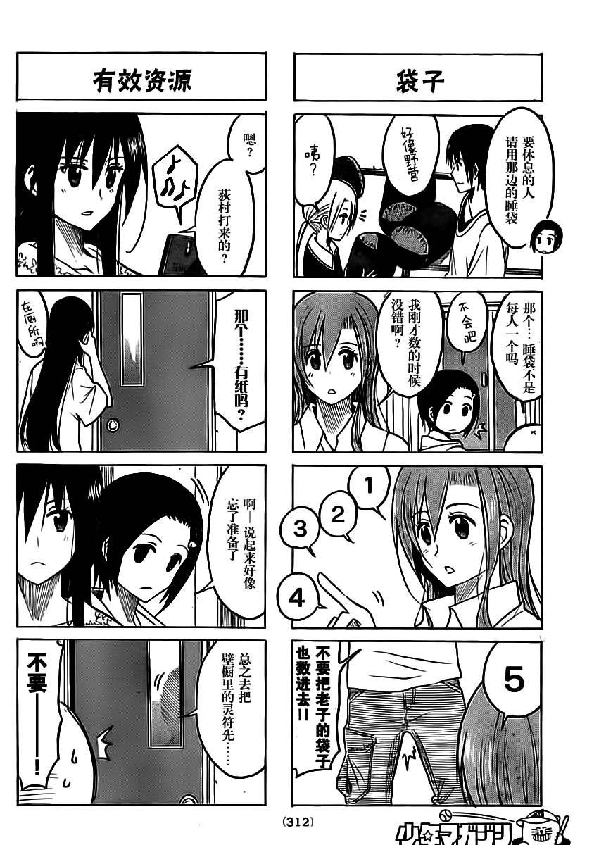 妄想学生会小说结局漫画,第201话 处女想到的崭新比喻2图