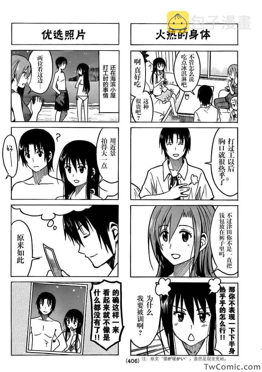 妄想学生会漫画,第244话2图