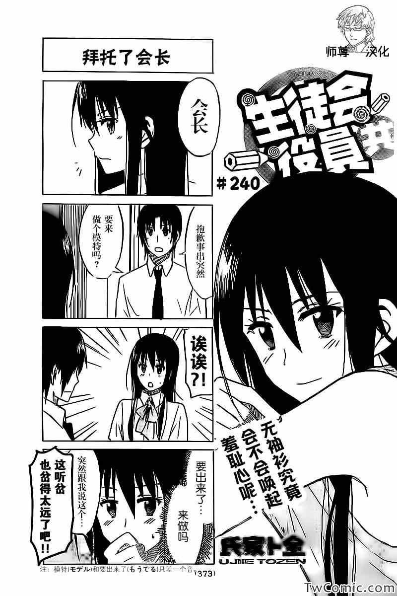 妄想学生会小说结局漫画,第240话1图