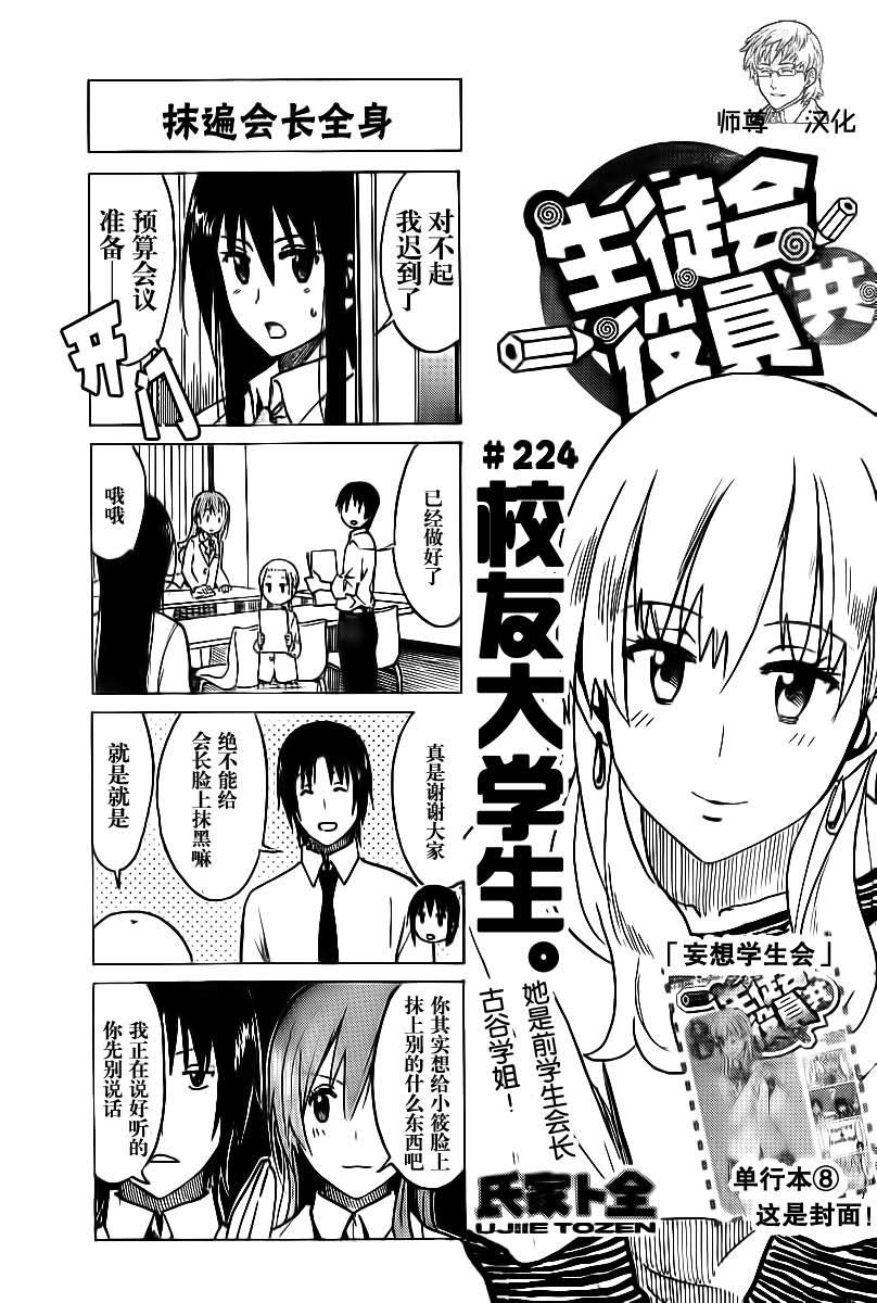 第224话 校友大学生。0