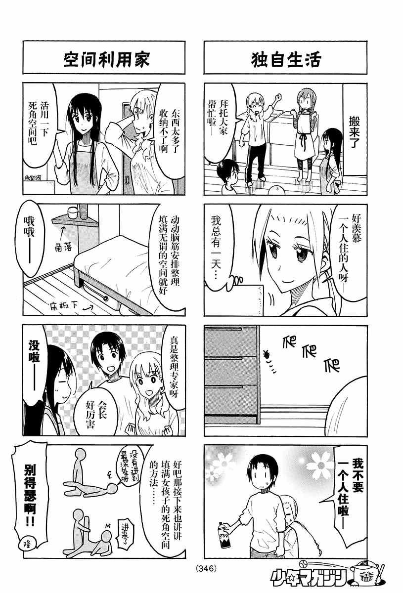 妄想学生会漫画,第423话2图