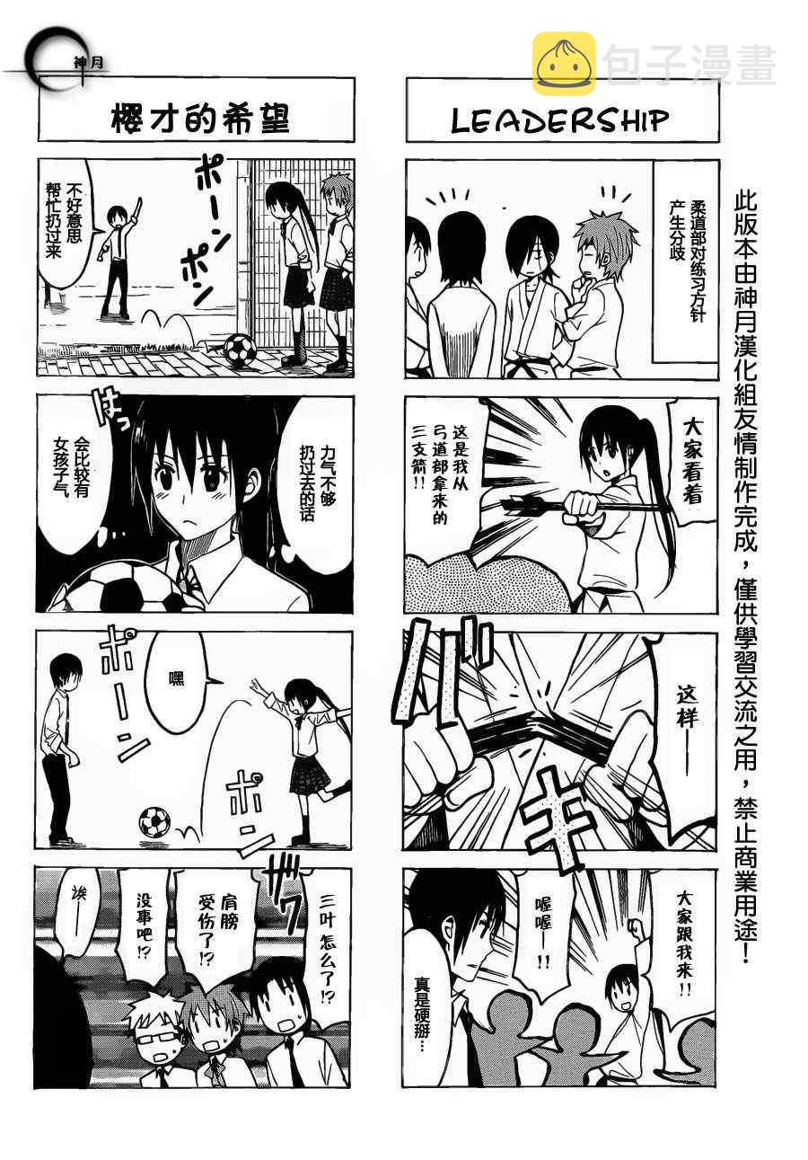 妄想学生会第2季全漫画,第173话 白孰料带2图