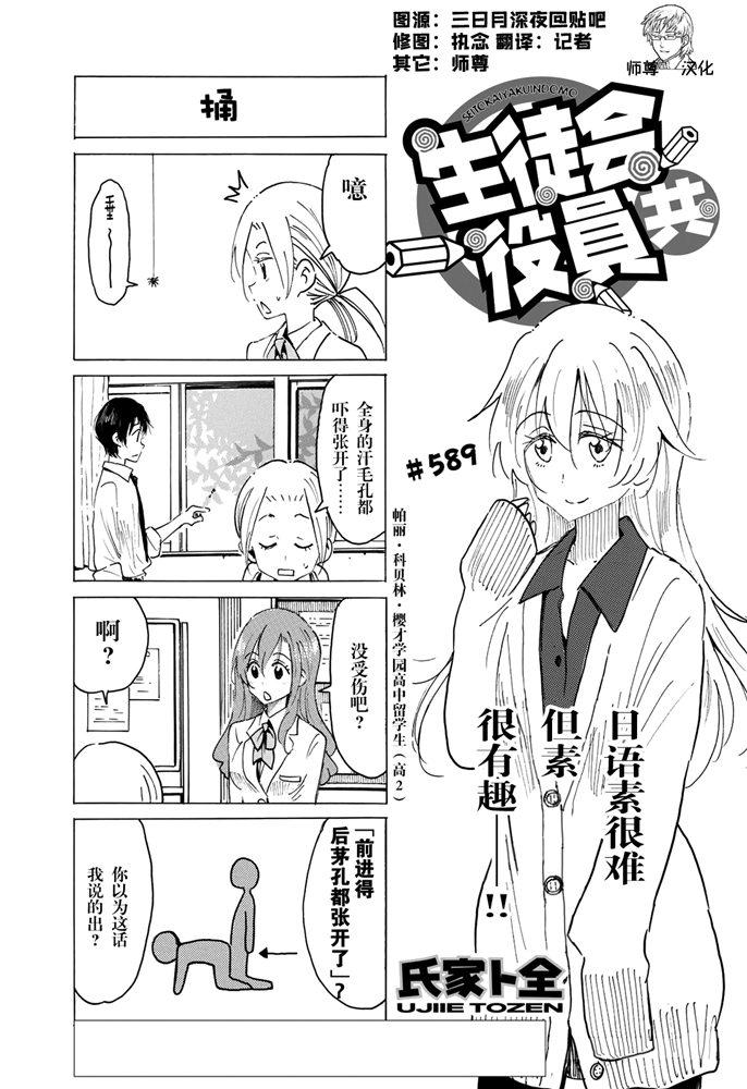 妄想学生会第2季全漫画,第589话1图