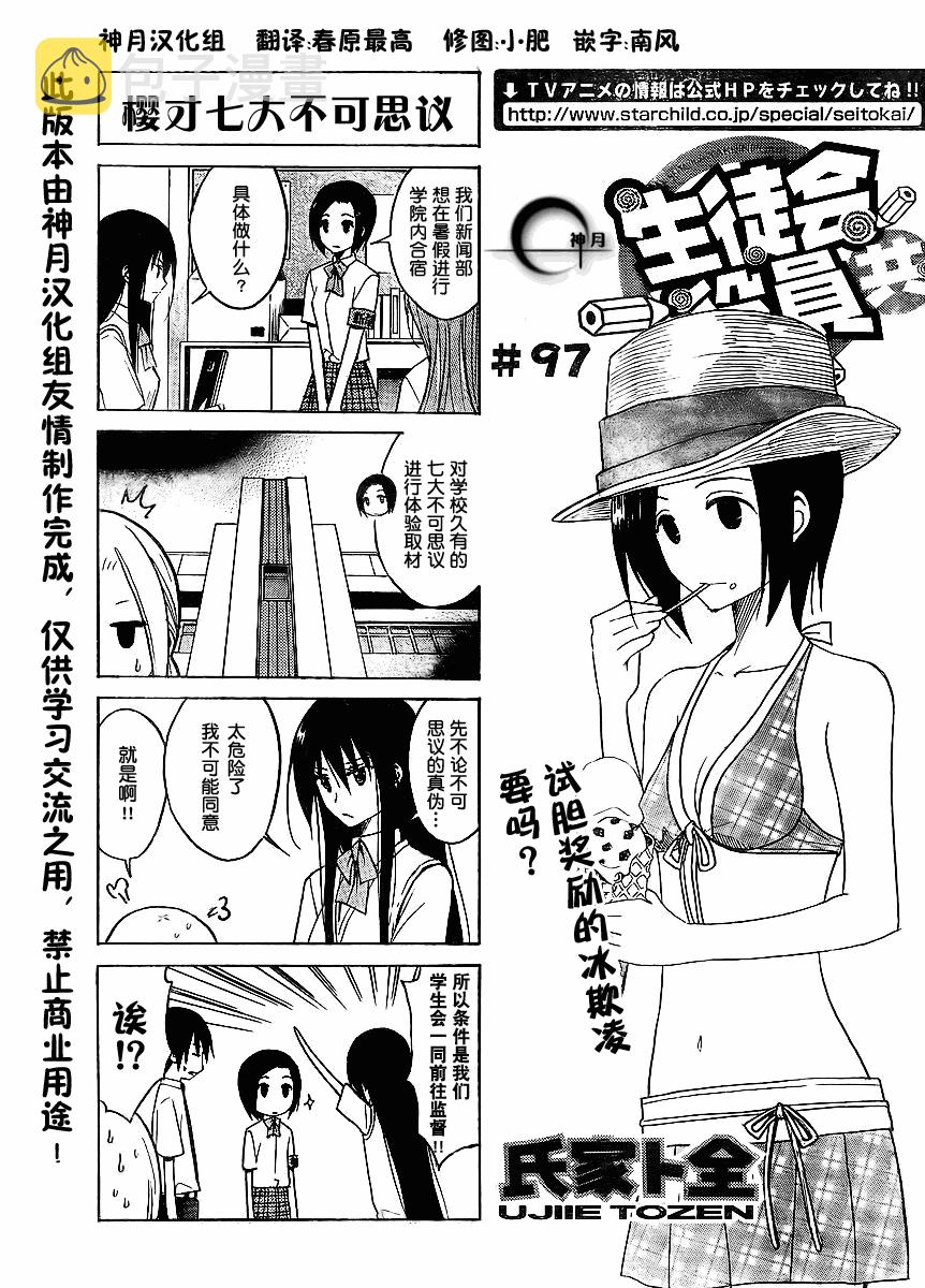 妄想学生会第2季全漫画,第97话1图