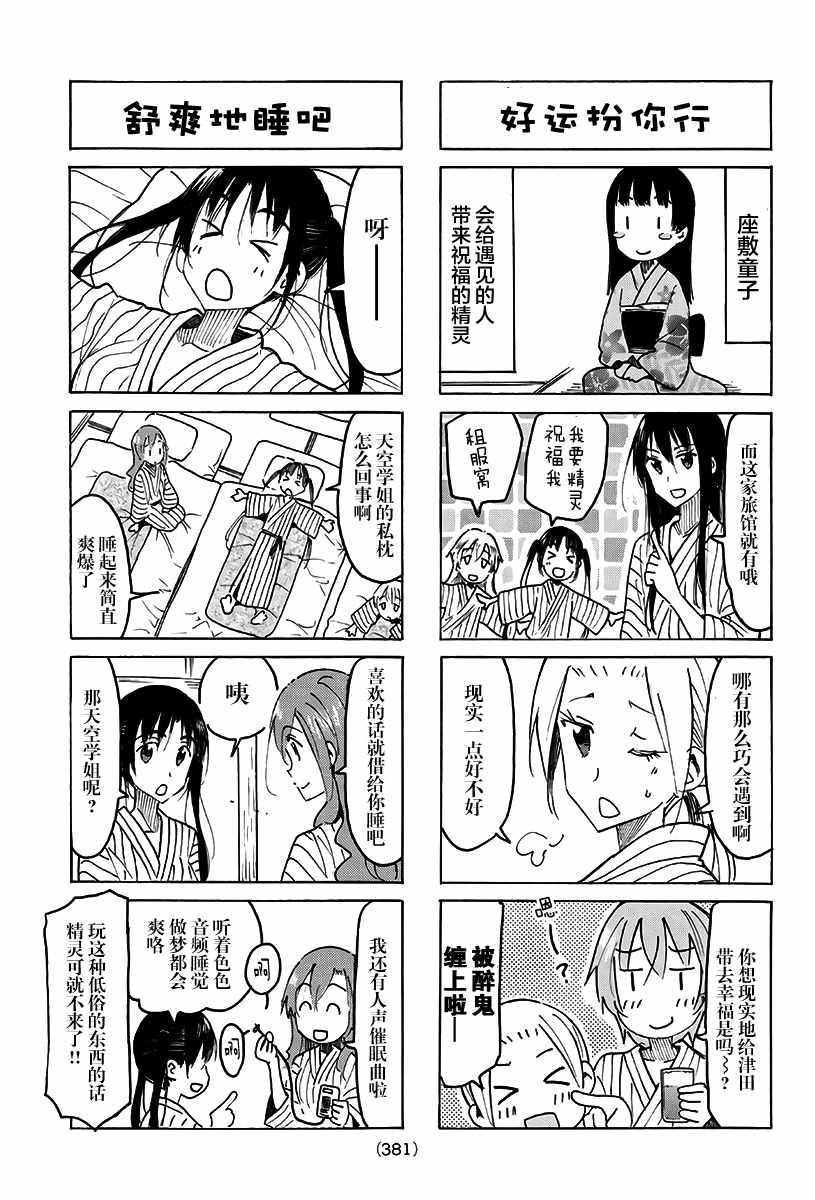妄想学生会漫画,第481话3图