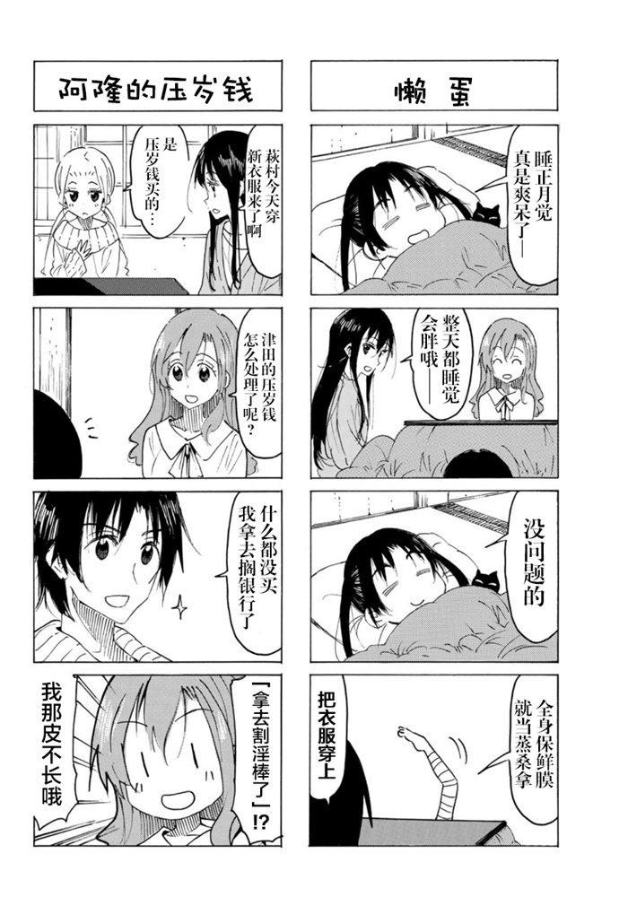 妄想学生会合集漫画,第550话2图
