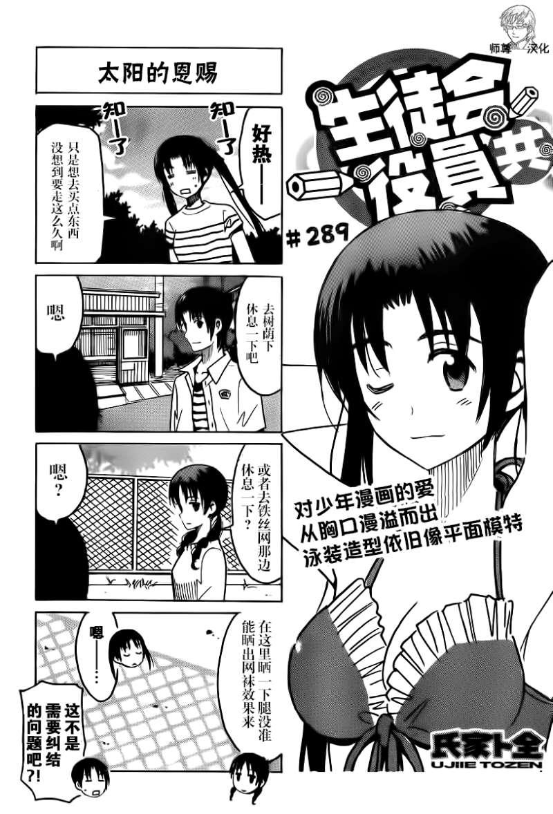 妄想学生会漫画,第289话1图