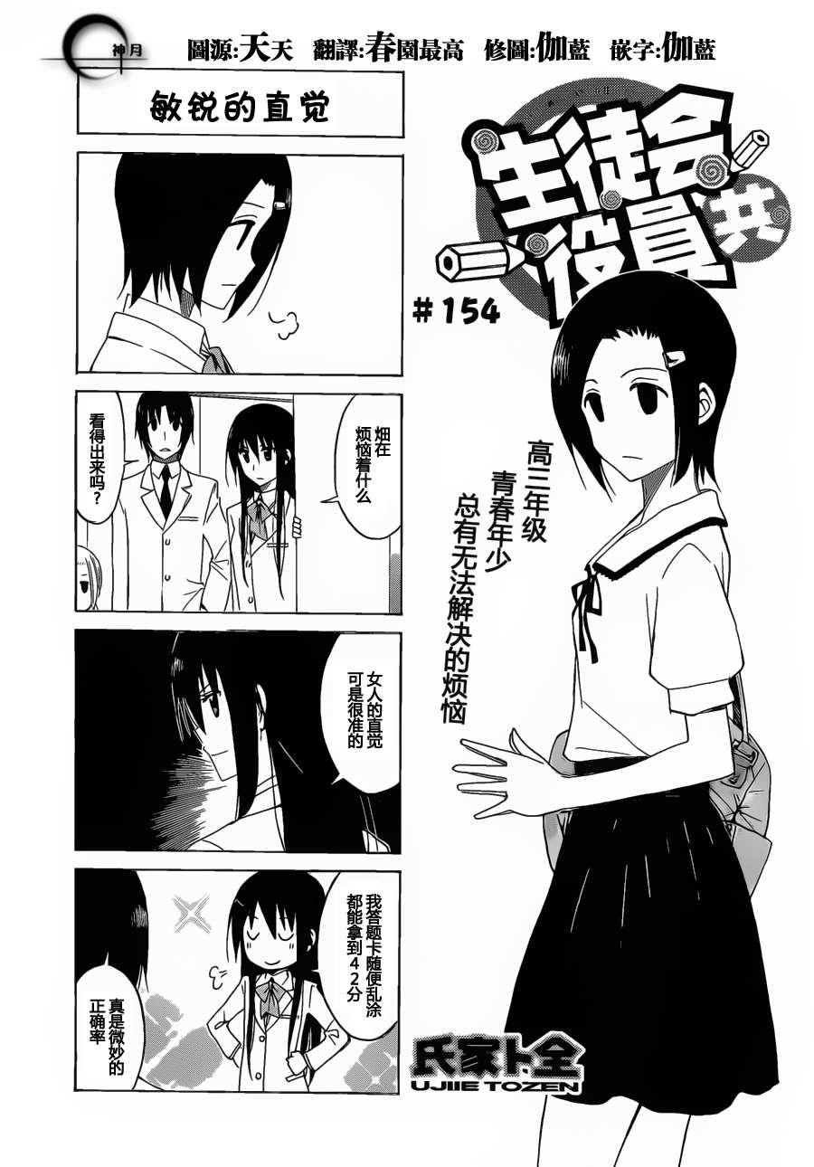 第154话 敏锐的直觉0