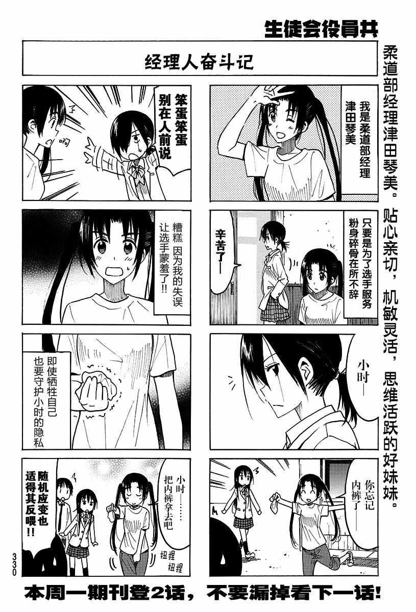 妄想学生会漫画,第375话4图