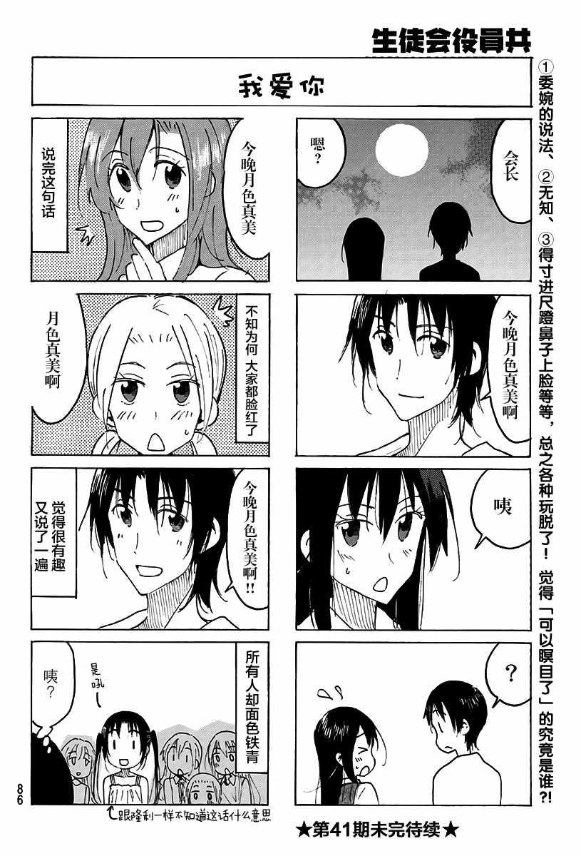 妄想学生会第2季全漫画,第486话4图