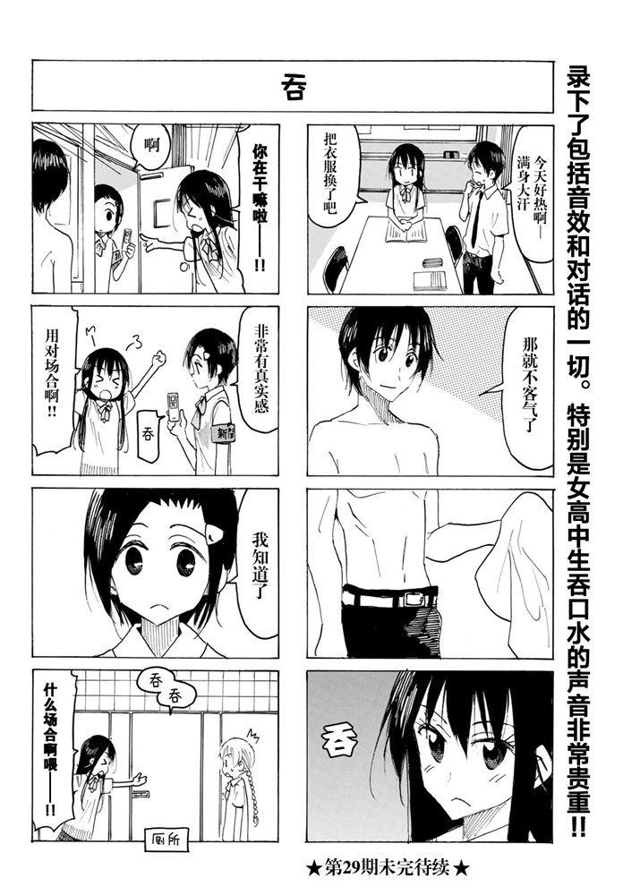 妄想学生会漫画,第571话4图