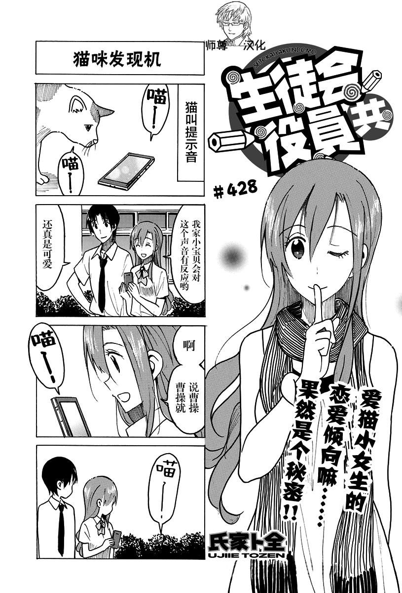 妄想学生会漫画,第428话1图