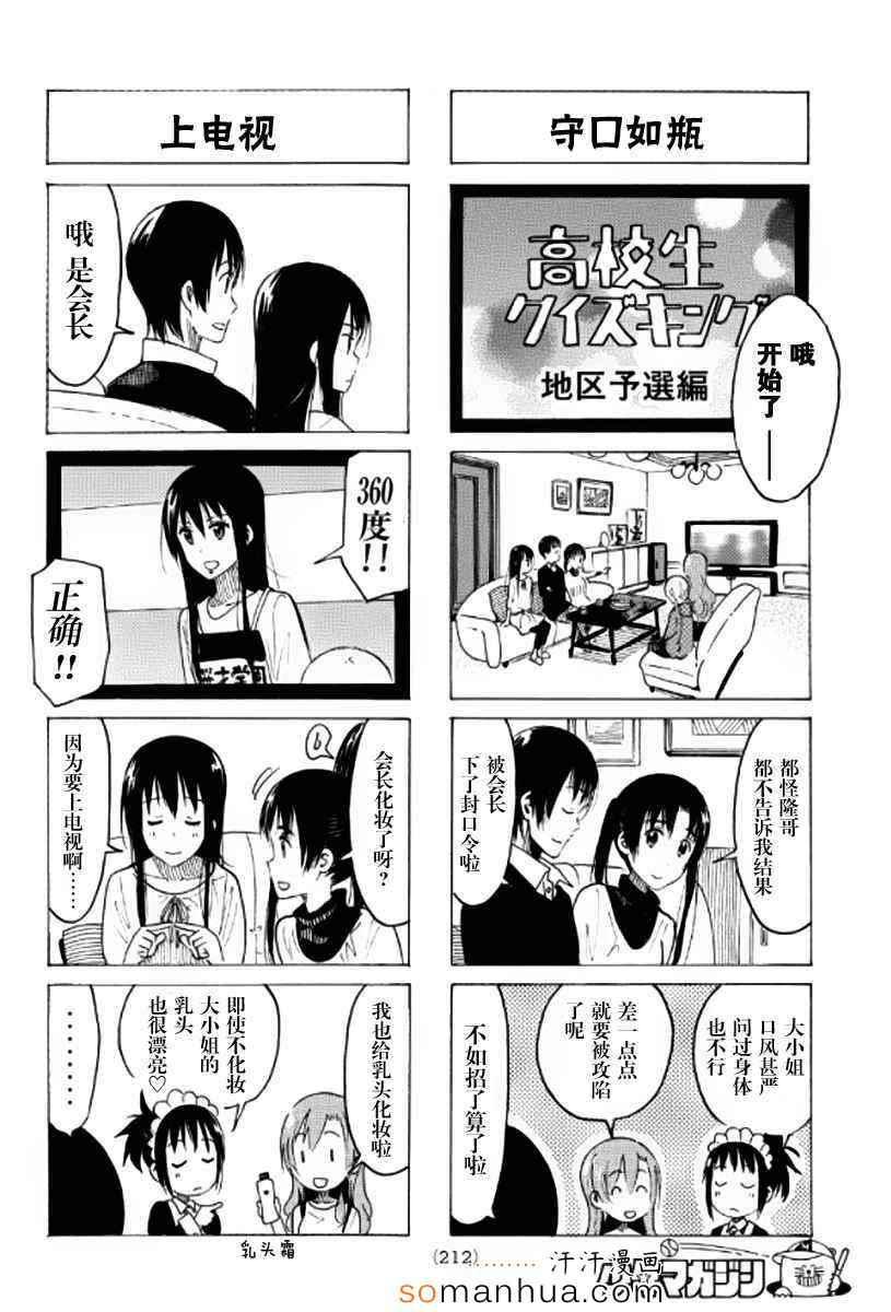 妄想学生会森魔王出场集数漫画,第348话2图