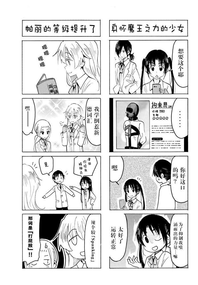 妄想学生会漫画,第593话3图