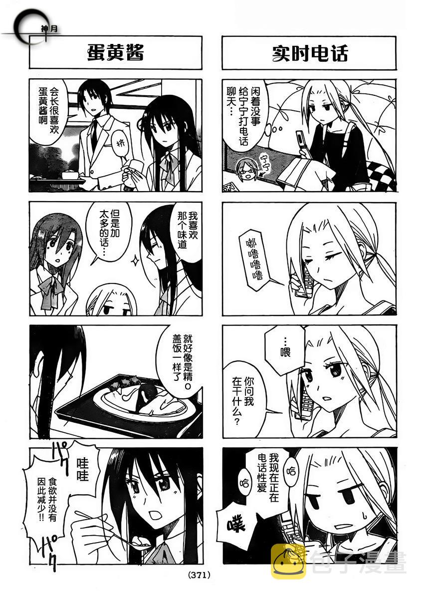 妄想学生会漫画,第79话3图
