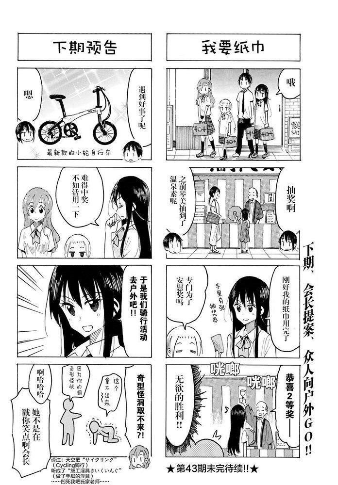 妄想学生会小说结局漫画,第584话4图