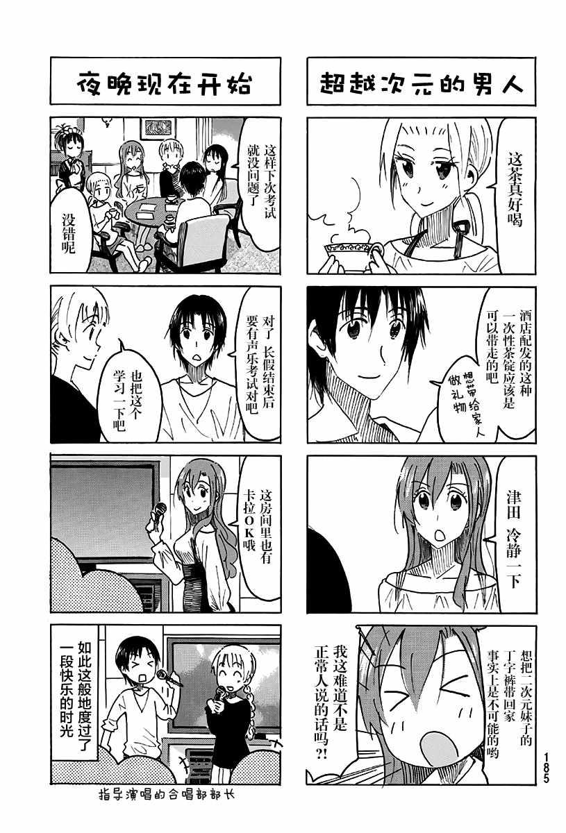 妄想学生会漫画,第470话3图