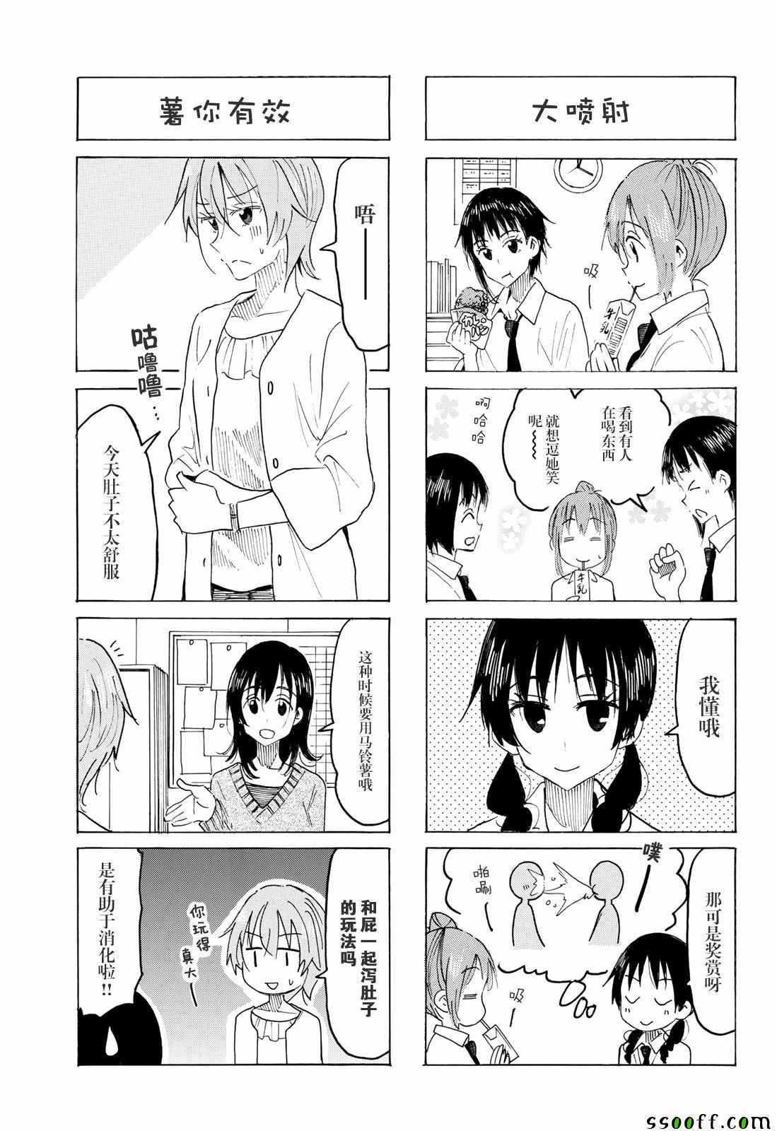 学生会的一己之见漫画,第558话3图