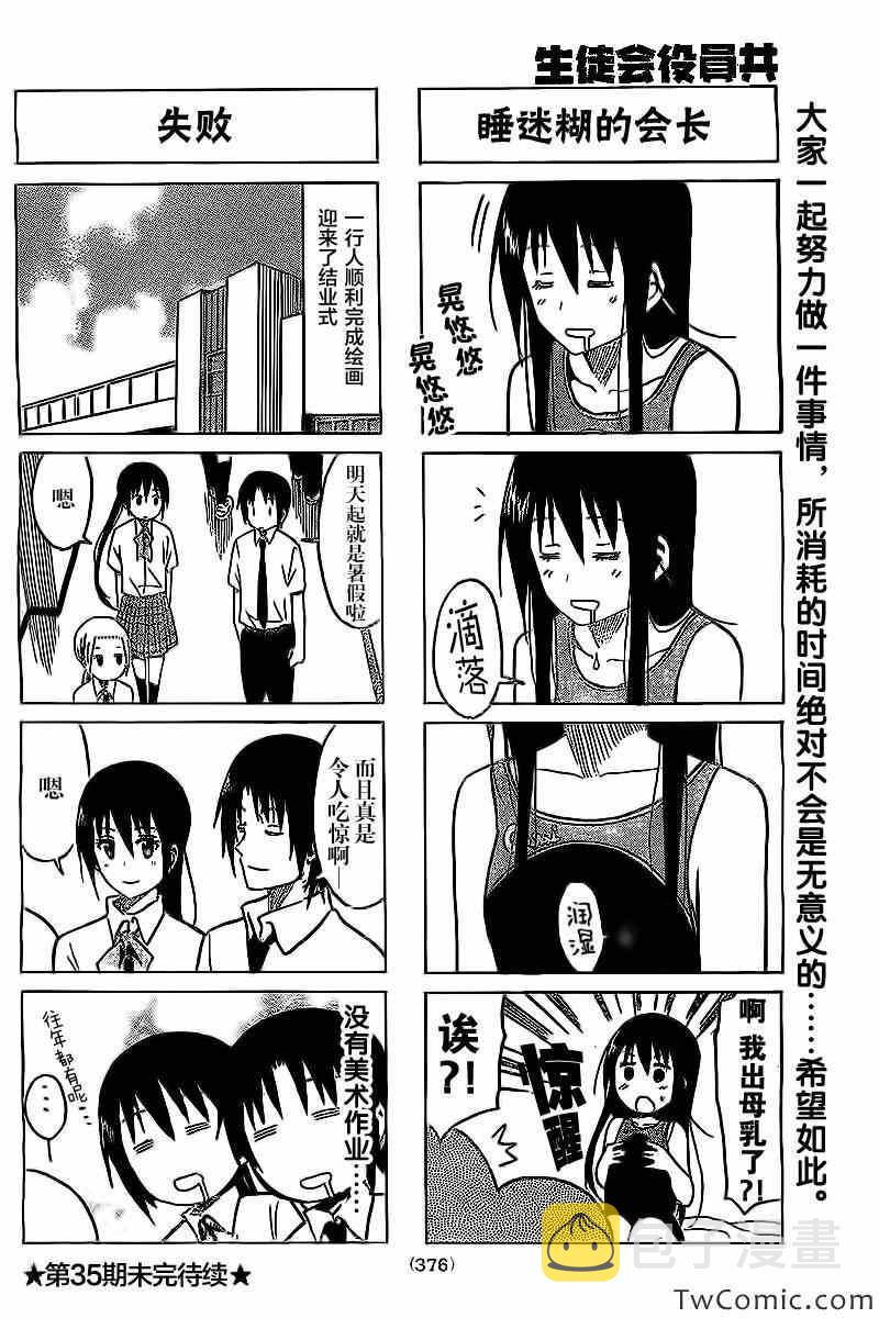 妄想学生会小说结局漫画,第240话4图