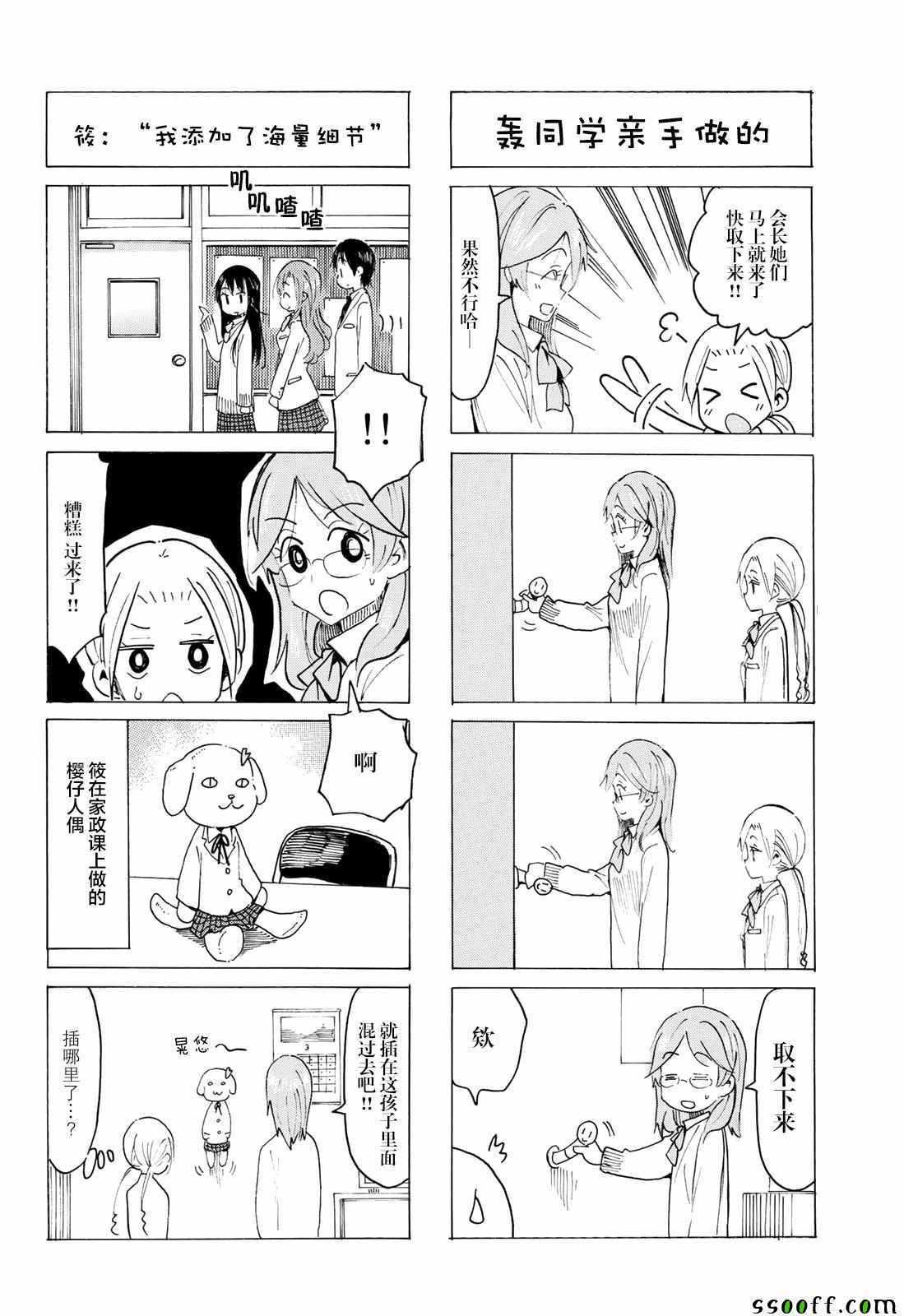 妄想学生会漫画,第559话2图