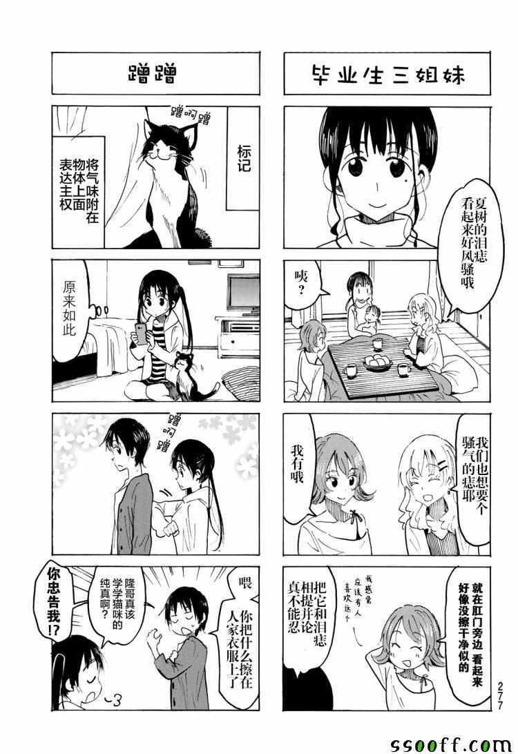 妄想学生会小说结局漫画,第557话3图