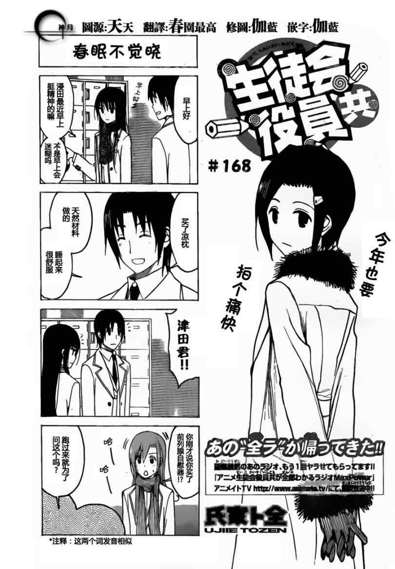 第168话 春眠不觉晓1
