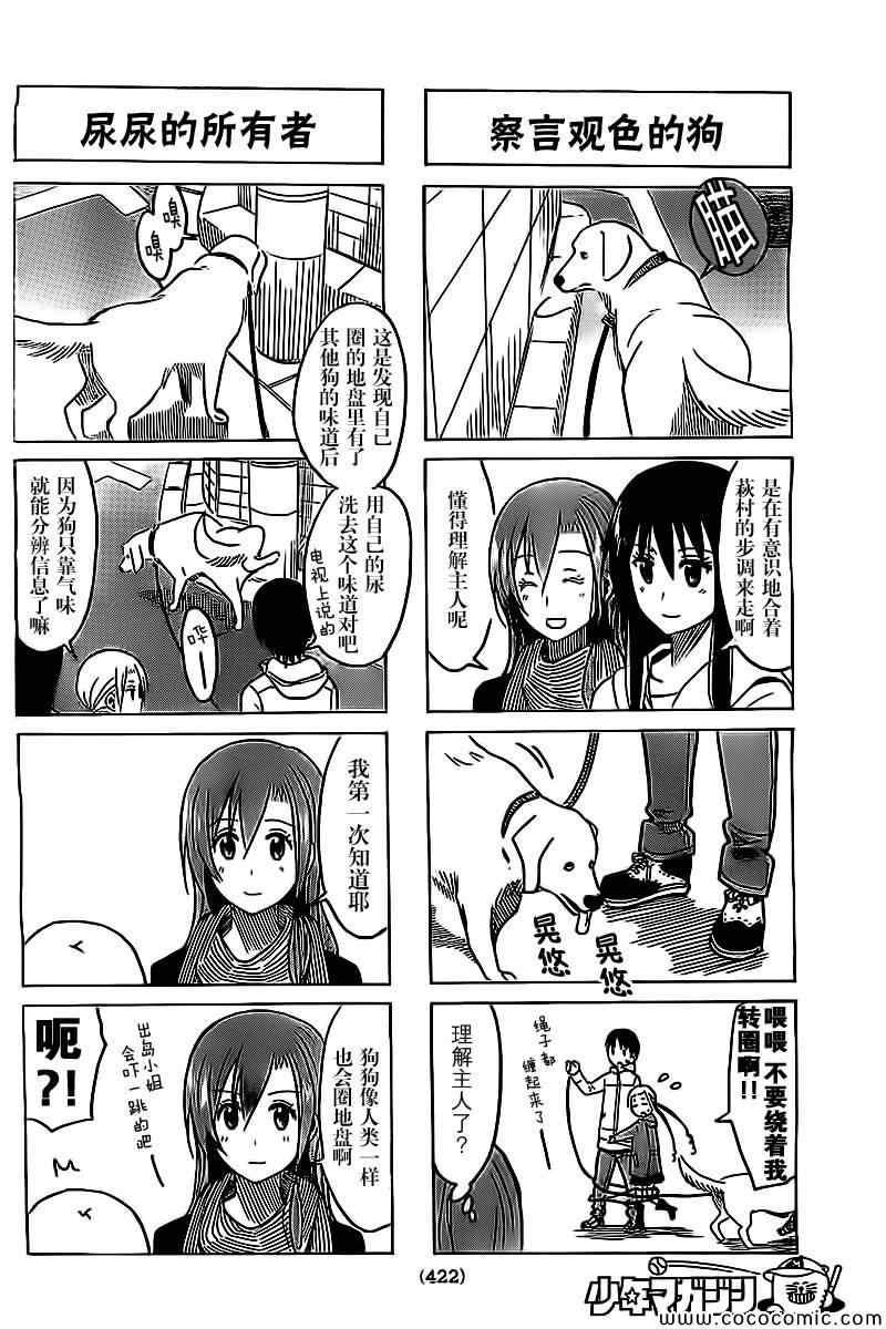 妄想学生会第2季全漫画,第256话2图