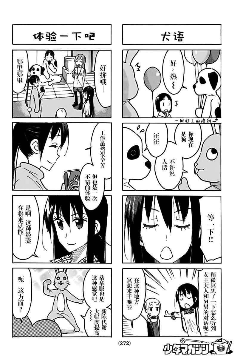 妄想学生会漫画,第447话2图