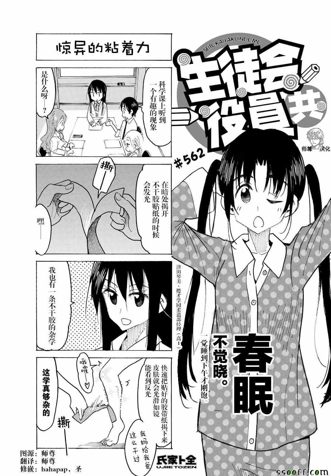 妄想学生会动漫在线免费观看漫画,第562话1图