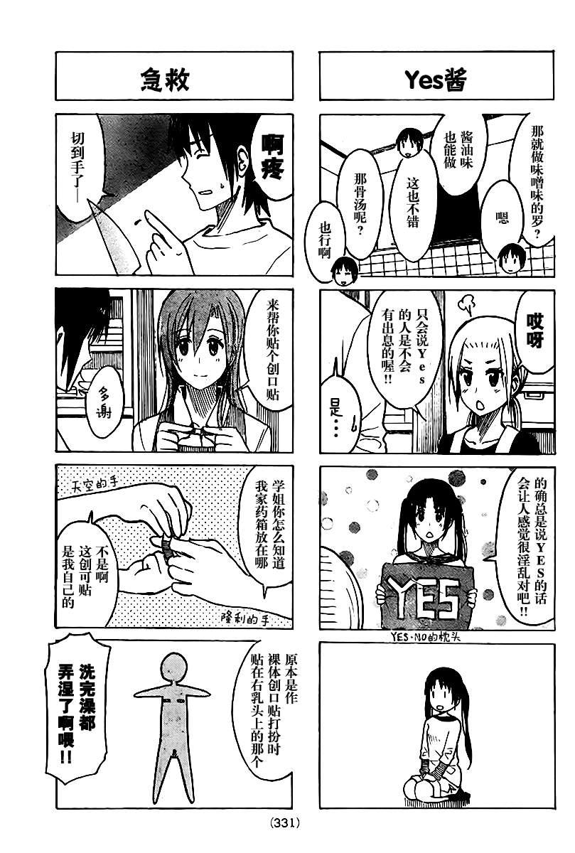 第210话 禁止在路上买东西吃2