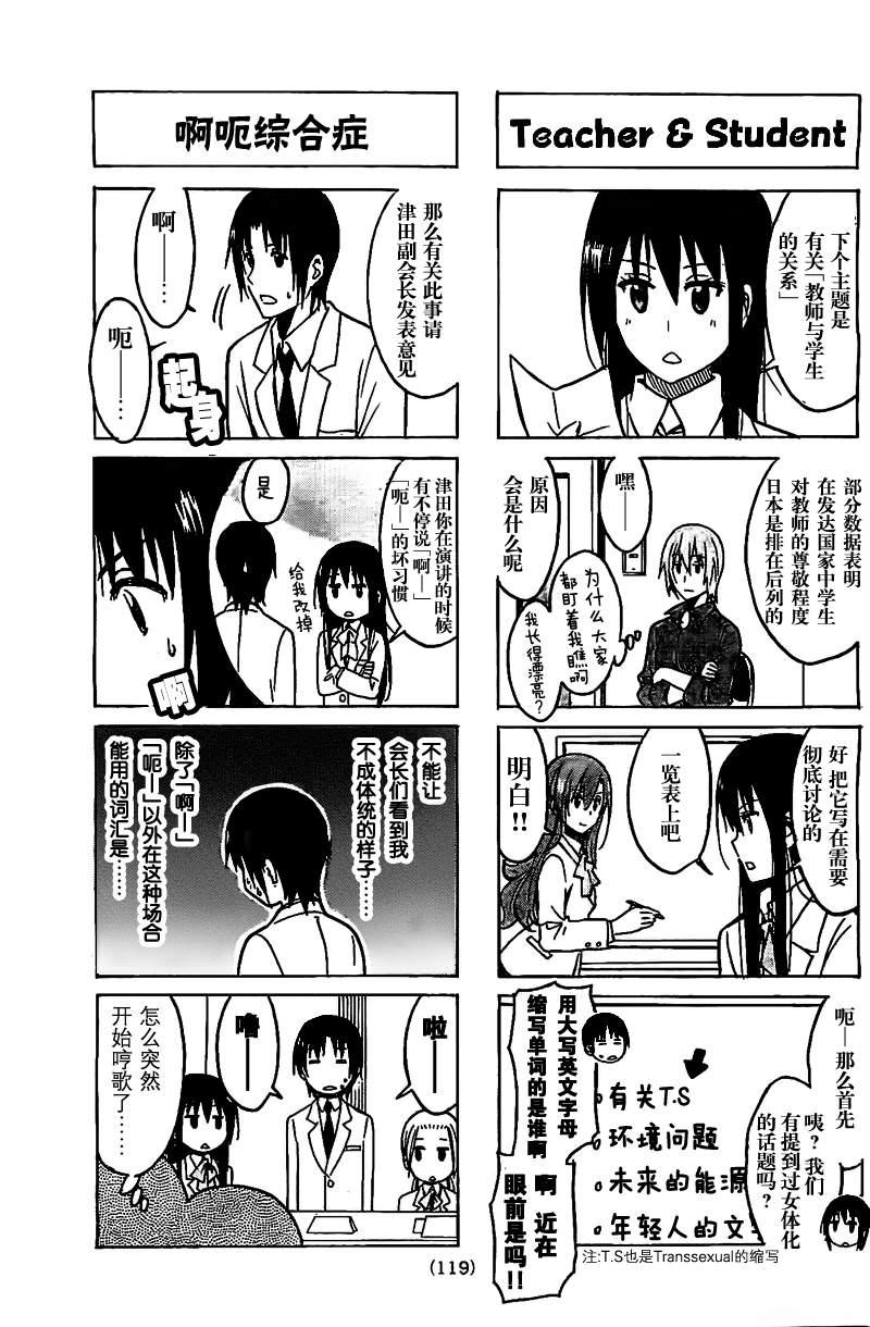 妄想学生会第2季全漫画,第220话3图
