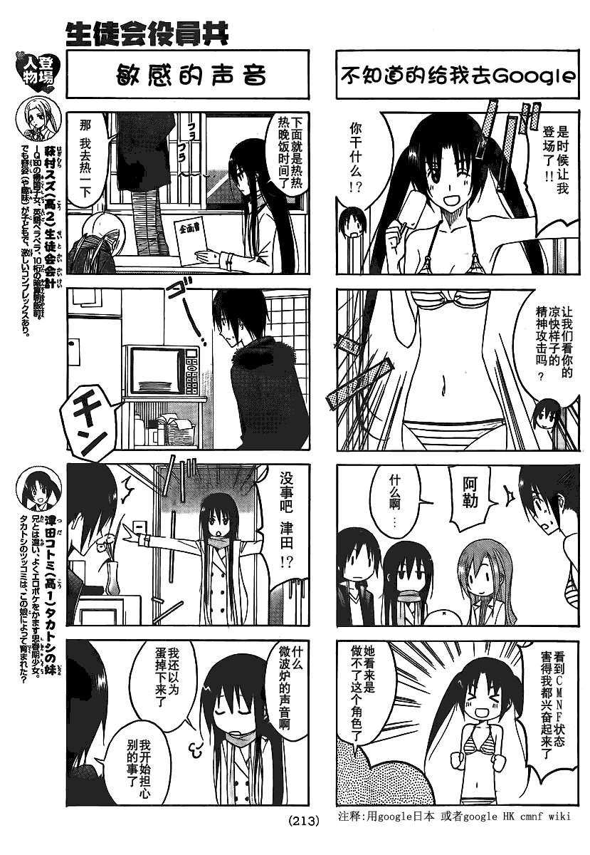 妄想学生会漫画,第101话4图