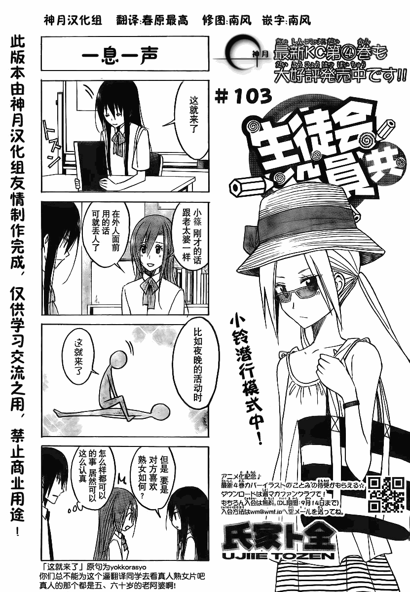 妄想学生会小说结局漫画,第103话1图