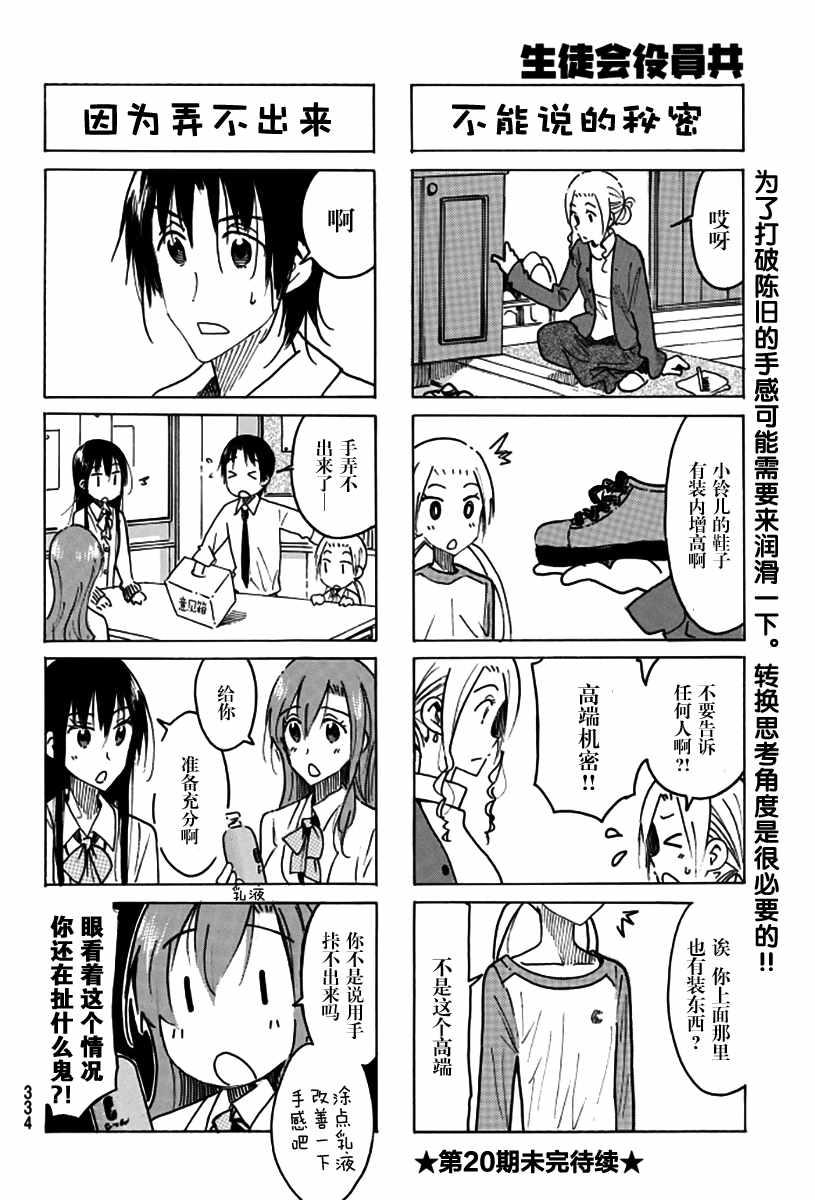妄想学生会动漫在线免费观看漫画,第467话4图