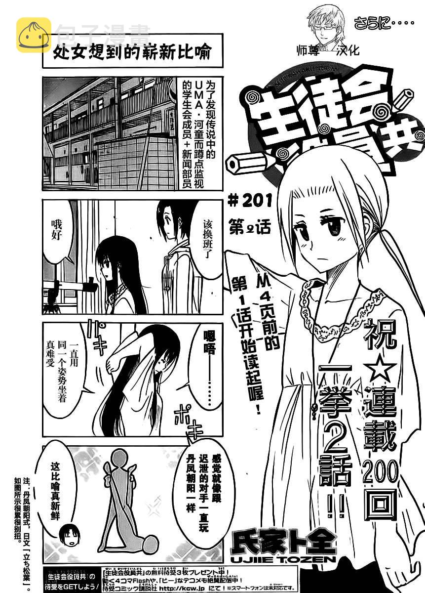 妄想学生会小说结局漫画,第201话 处女想到的崭新比喻1图