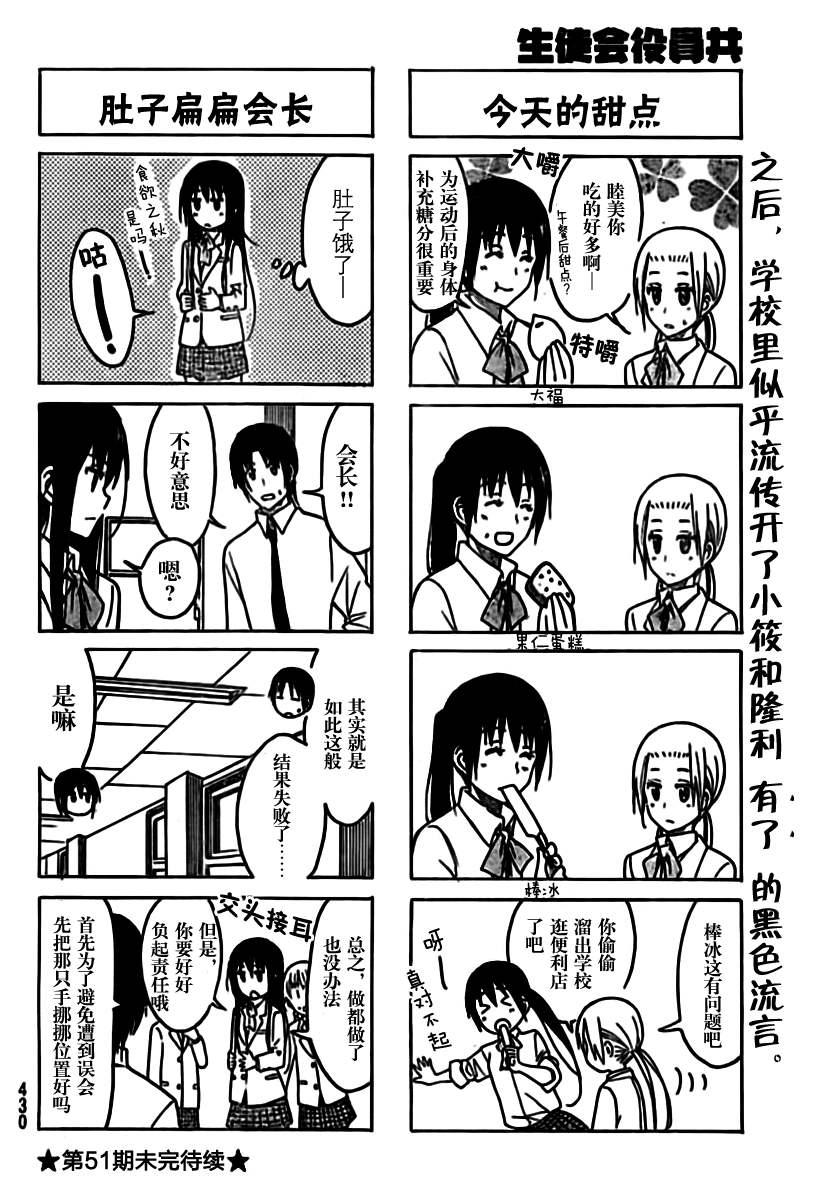 妄想学生会漫画,第208话 社会性的学生会4图