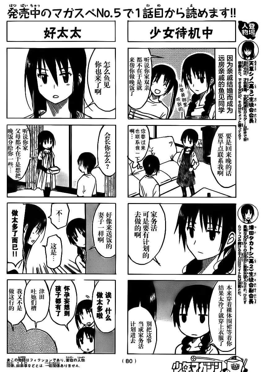 妄想学生会漫画,第181话 门前迎接2图