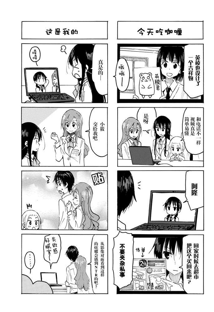 妄想学生会漫画,第587话3图