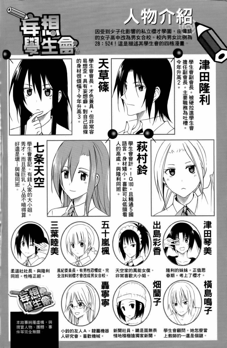 妄想学生会七条天空漫画,第3卷1图