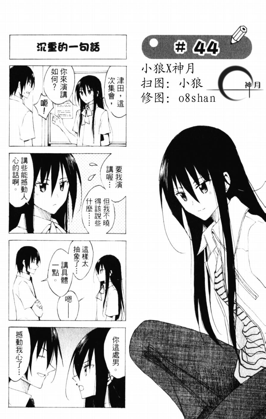 妄想学生会第2季全漫画,第44话 沉重的一句话1图