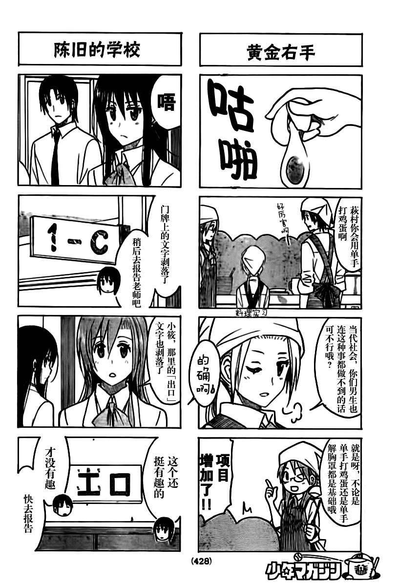 妄想学生会漫画,第208话 社会性的学生会2图