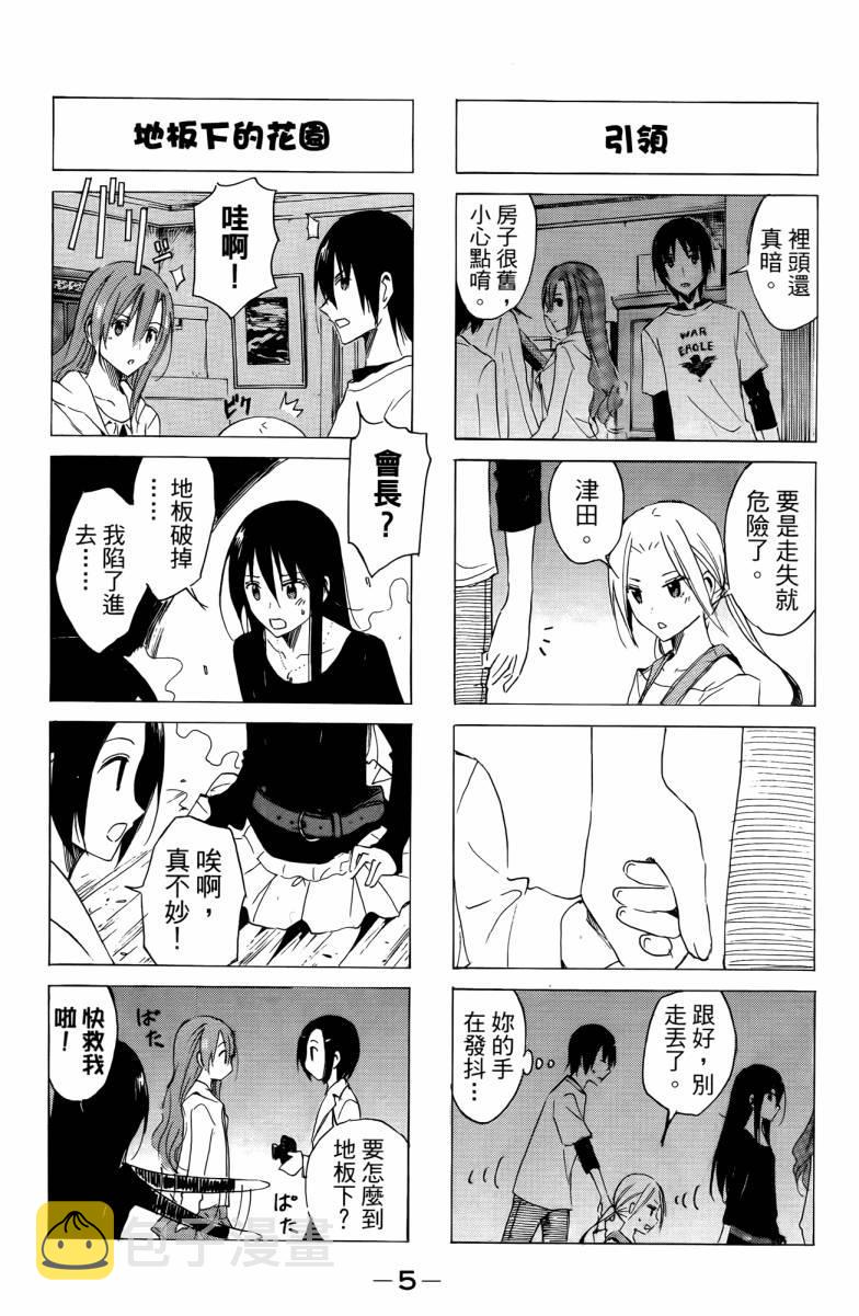 妄想学生会七条天空漫画,第3卷5图