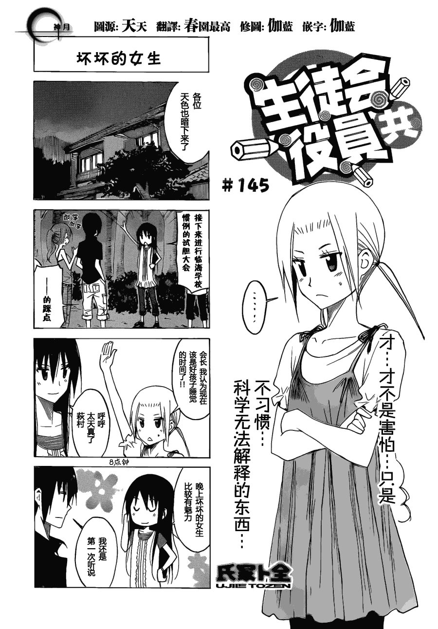 妄想学生会第2季全漫画,第145话 坏坏的女生1图