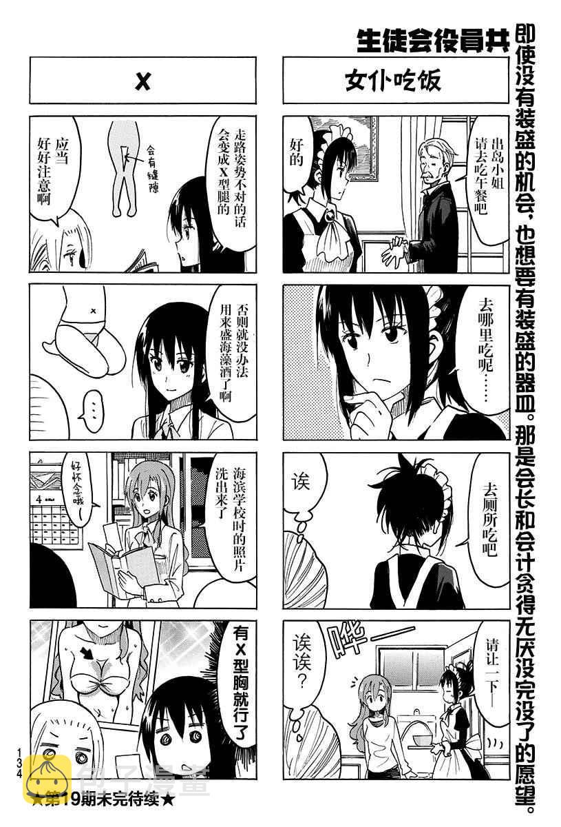 妄想学生会漫画,第369话4图