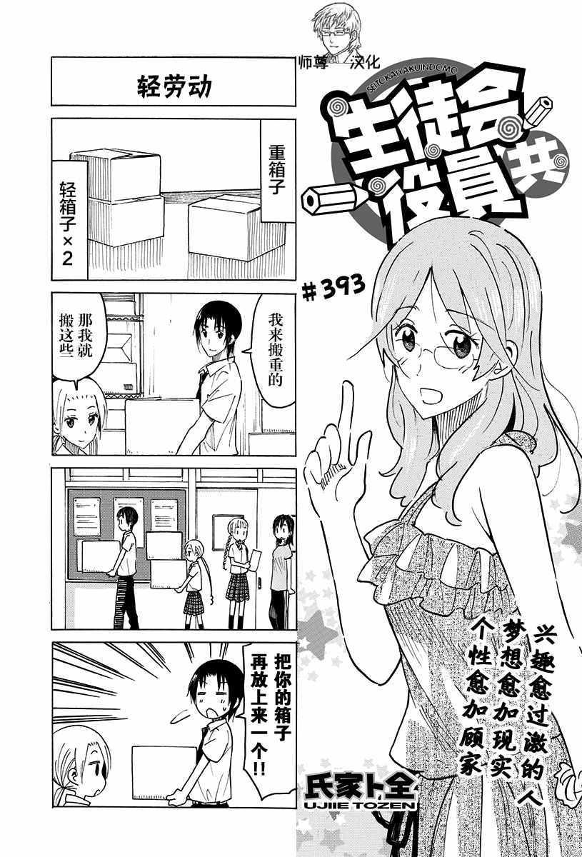 妄想学生会第2季全漫画,第393话1图